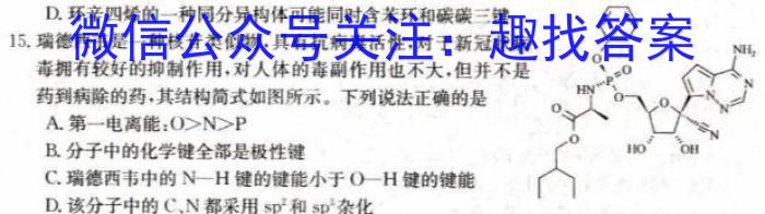 天一大联考 2022-2023学年高一年级阶段性测试(五)化学