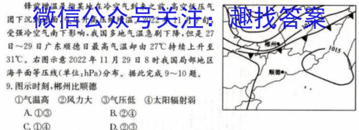 安徽省巢湖市2024-2023学年度八年级第二学期期末教学质量检测q地理