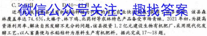 耀正文化(湖南四大名校联合编审)·2023届名校名师测评卷(九)9地.理