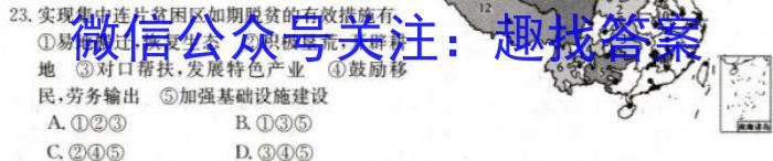 智慧上进·2022-2023学年高二年级5月统一调研测试地理.