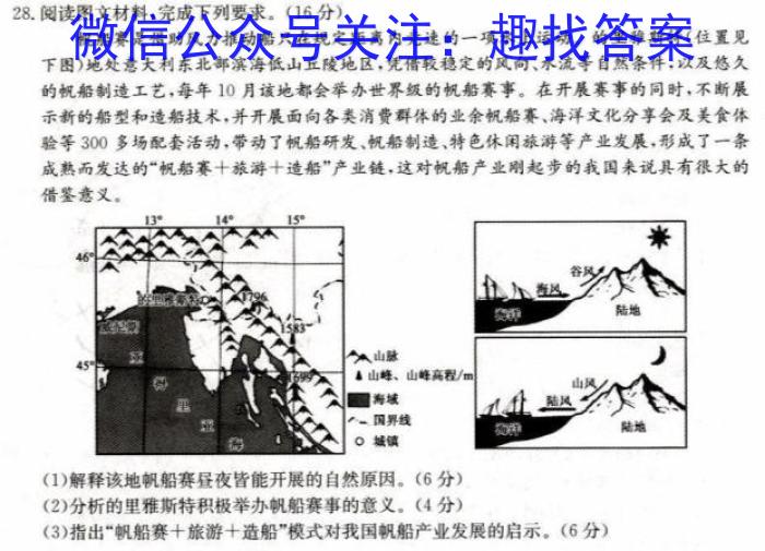衡水金卷先享题2024-2023下学期高一年级三调考试·月考卷q地理
