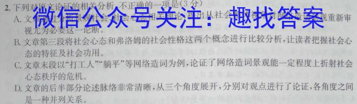 辽宁省2023年7月高二下学期期末考试(2023.7)(3549B)语文