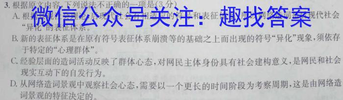 四川省蓉城名校联盟2022-2023学年高一下学期期末联考语文