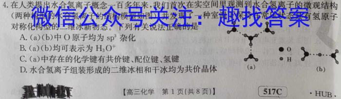 2023届河南省高二年级考试5月联考(23-484B)化学