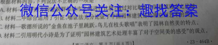 安徽第一卷·2022-2023学年安徽省八年级教学质量检测(八)语文