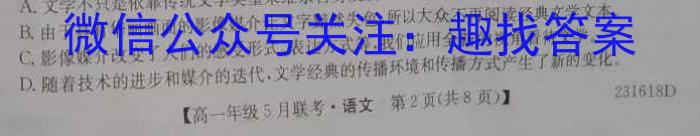 2024届广东省高三年级六校第一次联考（8月）语文