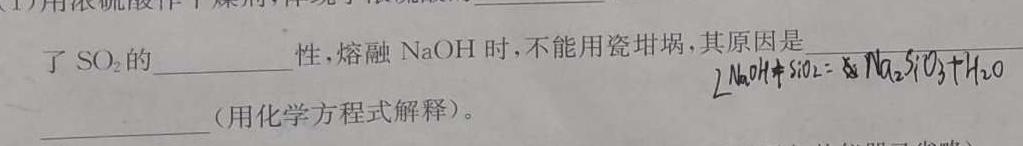 天一大联考·皖豫名校联盟2022-2023学年(下)高一年级阶段性测试(四)化学