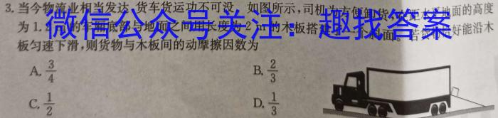 安徽省2024~2023学年度第二学期高二5月联考(3478B)q物理