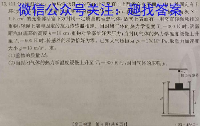 广西省钦州市2023年春季学期高一期末教学质量监测(23-567A)物理`