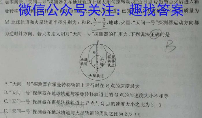 九师联盟2022~2023学年高二摸底联考语文(L)物理`