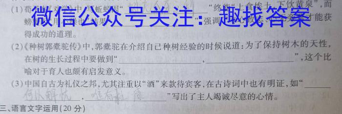 黑龙江2022~2023学年度下学期高二期末联考试卷(232760D)语文