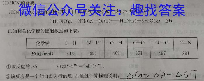 1号卷·2023年A10联盟高二年级(2021级)下学期6月学情调研考试化学