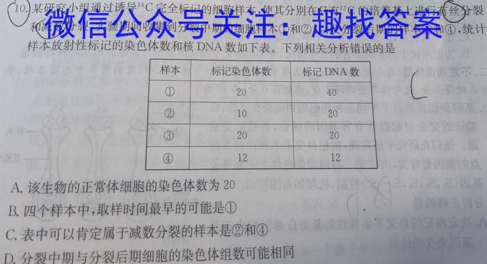 安徽省2023年中考导航总复习三轮模拟（二）生物