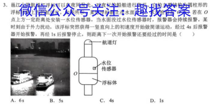 炎德英才大联考 湖南师大附中2022-2023学年度高二第二学期第二次大练习.物理