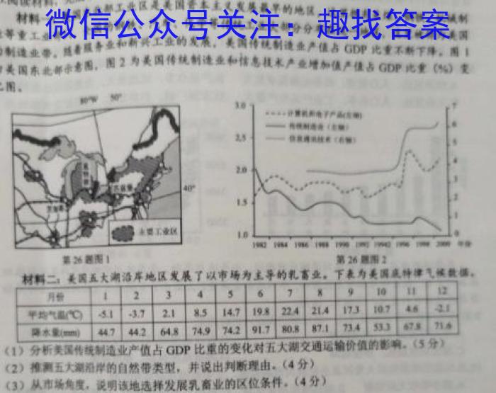 陕西省2023年九年级模拟检测卷B（正方形套菱形）地理.