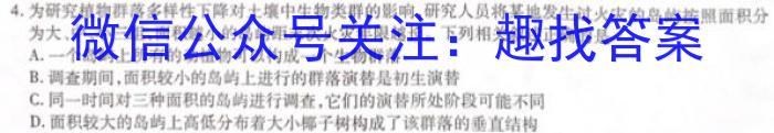 文博志鸿 2023年河南省普通高中招生考试模拟试卷(信息卷二)生物