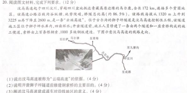 [哈三中五模]2023年哈三中高三学年第五次模拟.地理