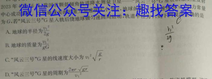 四川省成都市蓉城联盟2024-2023学年高二下学期期末联考q物理