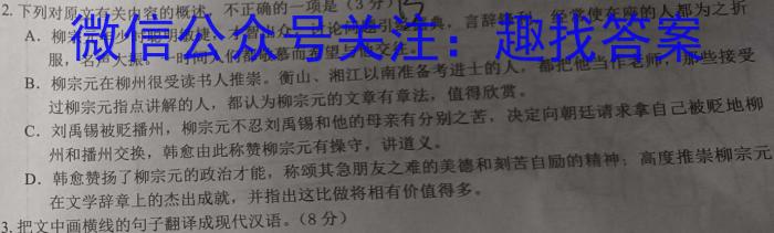 新疆省兵团地州学校2022~2023学年高二第二学期期末联考(23-518B)语文