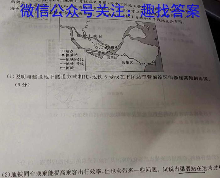 黑龙江省2023年高一年级6月联考（23-516A）l地理