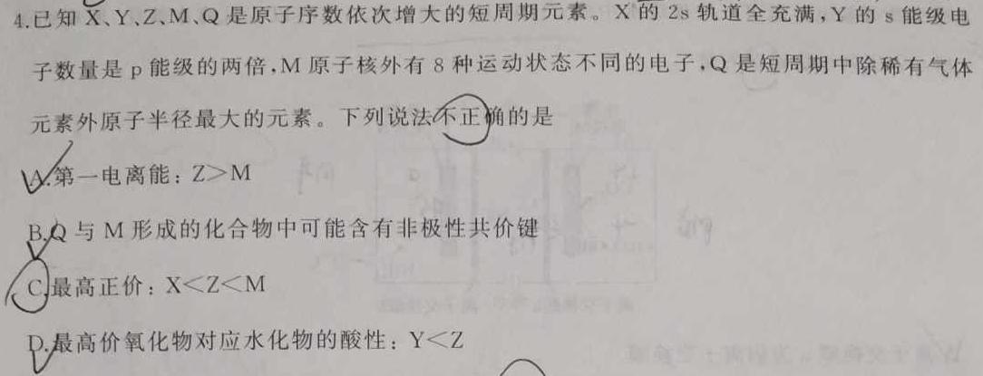 陕西省省2021级高二年级期末联考（6月）化学