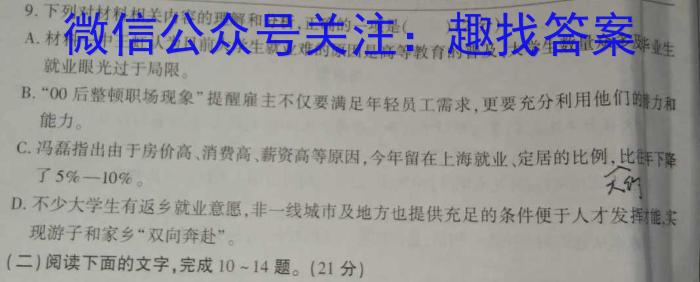 文博志鸿 2023年河南省普通高中招生考试模拟试卷(密卷二)语文