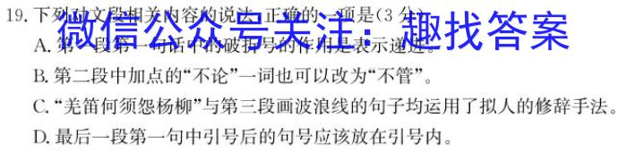江西省2024~2023学年度七年级下学期期末综合评估 8L R-JX语文