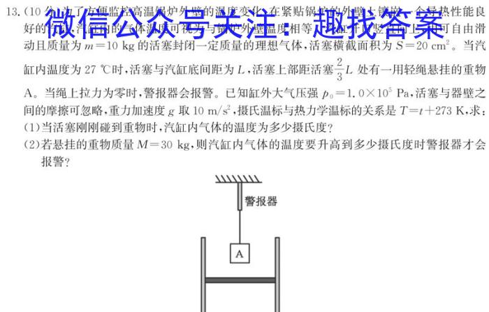 文博志鸿 2023年河北省初中毕业生升学文化课学情反馈(冲刺Ⅱ型)q物理