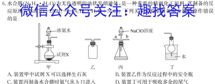 2023年广东省普通高中学业水平考试压轴卷(四)化学