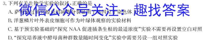 【考前押题】九师联盟2023年高三6月联考（LG）生物