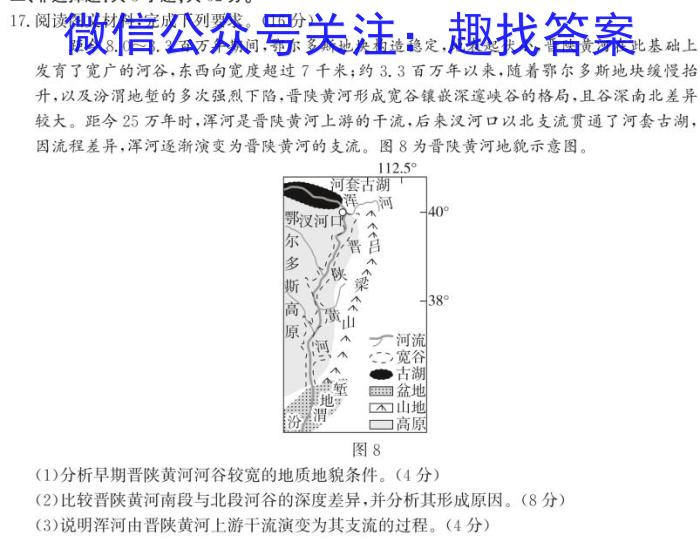 天祝一中2024-2023学年度高二第二学期第二次月考(232768D)q地理