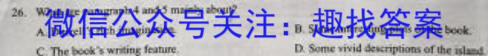 四川省蓉城名校联盟2024-2023学年高二下学期期末联考英语