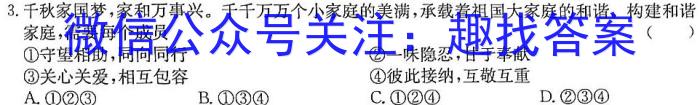 安徽省2024~2023学年度高二第二学期庐阳高级中学期末测试(232827Z)&政治