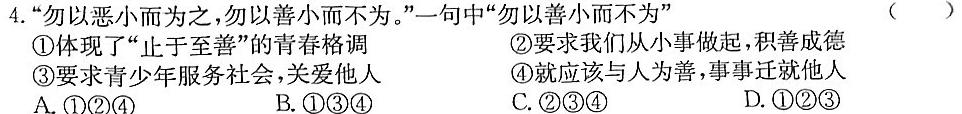 江西省2023届九年级考前适应性评估（三）（8LR）政治y