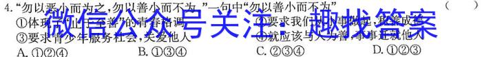 四川省蓉城名校联盟2024-2023学年高二下学期期末联考&政治