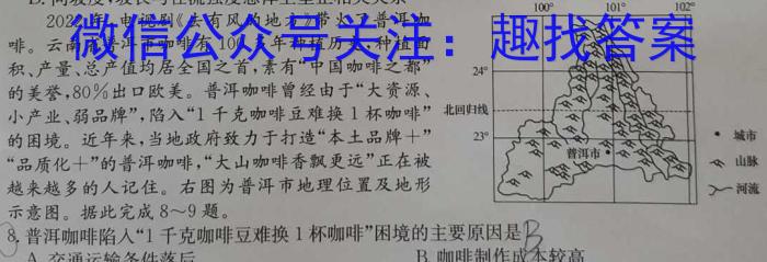 甘肃省2024-2023高二期末练习卷(23-562B)q地理