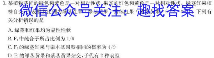 文博志鸿 2023年河南省普通高中招生考试模拟试卷(密卷二)生物