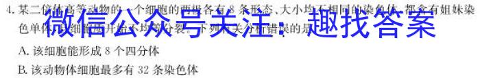 金华十校2022-2023学年高一年级第二学期期末调研考试生物