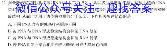 蚌埠市2022-2023学年度高二第二学期期末学业水平监测生物