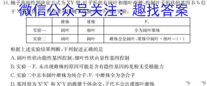 2023年陕西大联考高一年级6月联考（✿）生物