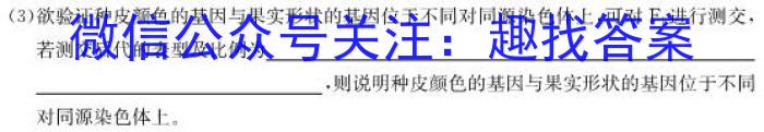 贵州省贵阳市五校2023届高三年级联合考试(黑白白白白黑白)生物