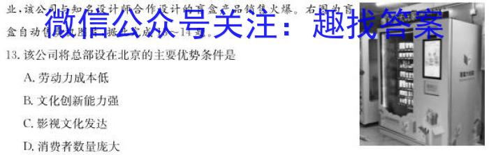 山西省2023年中考考前最后一卷地理.