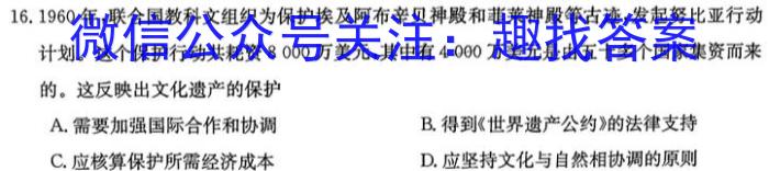 陕西省汉中市2022~2023学年度高二第二学期期末校际联考政治~