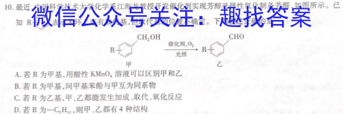 [南开十检]重庆南开中学高2023届高三第十次质量检测(2023.5)化学