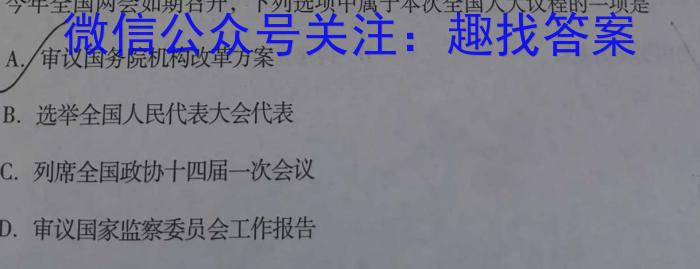 文博志鸿 2023年河南省普通高中招生考试模拟试卷(信息卷二)政治1