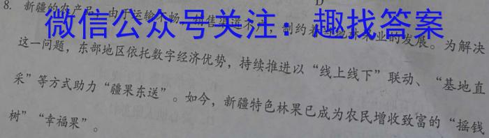 陕西学林教育 2024~2023学年度第二学期七年级第二次阶段性作业q地理