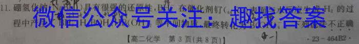 ​2023年高考真题（新课标II卷）数学试卷 （PDF重置版）化学