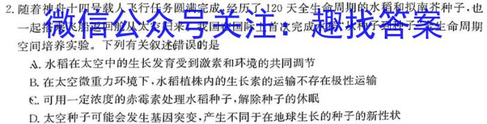 2023年陕西省初中学业水平考试信心提升卷生物