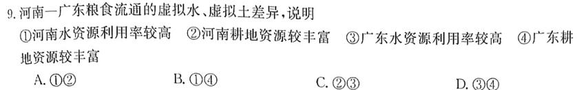 江西省2024届八年级《学业测评》分段训练（八）.地理