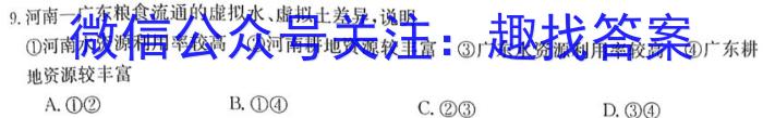 山西省2023年初中学业水平考试——模拟测评(三)地理.